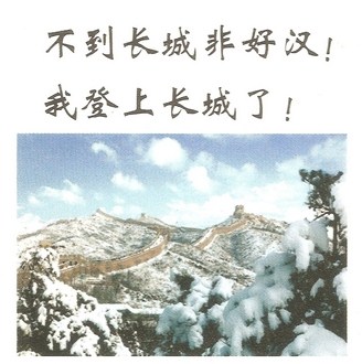 Great Wall in winter snow