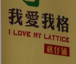 I love my lattice
