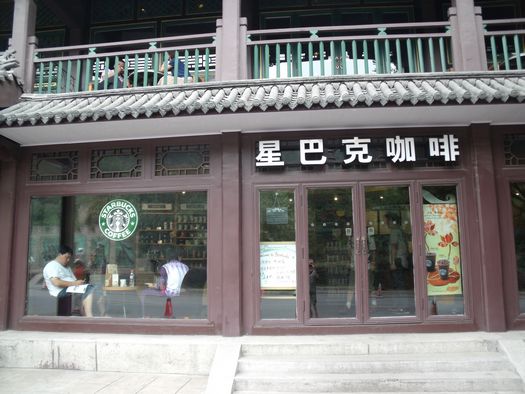 Great Wall Starbucks