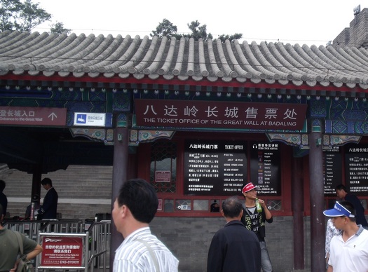 Great Wall ticket office