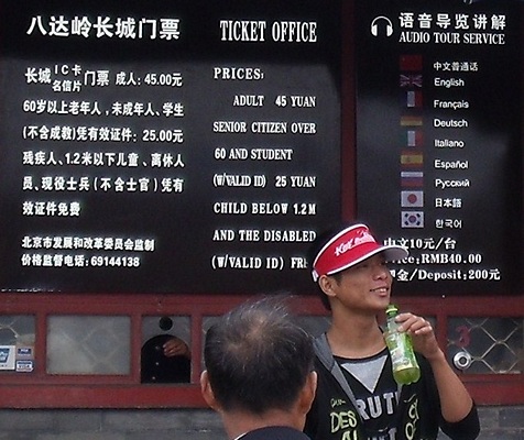 Great Wall ticket prices