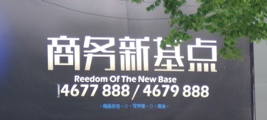 reedom of the new base