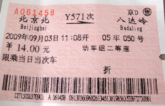 China train ticket to great wall