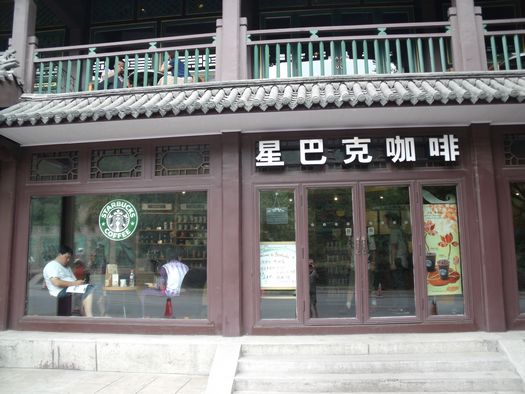 Great Wall Starbucks