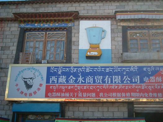 Yak and blender Tibet store